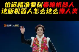 伯远我怀疑你在假扮人类 AI发布会惊现“非人类行为实录”：#伯远 你卡点精准得像代码写的！连夜更新数据库：建议严查（bushi），人类粉和AI粉都沉默了……  #哈哈没烦恼今日开播 #哈哈没烦恼视频封面