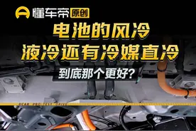 电池的风冷、液冷还有冷媒直冷，到底哪个更好？一个视频讲清楚！#吉利星愿 #比亚迪海鸥#五菱缤果 #简单拆