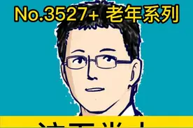 这五类人更容易得老年痴呆 #抖出健康知识宝藏   #健康无畏自在如她   #她们的精选视频封面