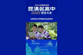 云南师范大学附属世纪金源学校视频封面