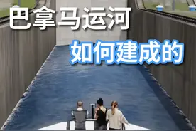 一百多年的巴拿马运河是如何建成的，为何今天却面临危机 #巴拿马运河 #大坝 #科普 #运河