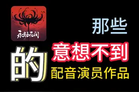 永劫声优那些不为人知的作品#永劫无间 #整活 #声优都是怪物