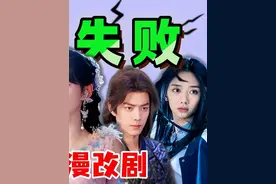 魔改？还原？怎么拍都不对，内娱什么时候才能放过漫改剧啊！下 #漫改剧 #异人之下 #狐妖小红娘 #成毅 #刘诗诗视频封面
