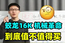 机械革命蛟龙16K，游戏本【保姆级导购教程】 机械革命蛟龙16K