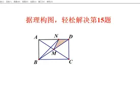 2023年河南中考数学第15题解读 #初中数学 #数学 #每日一题