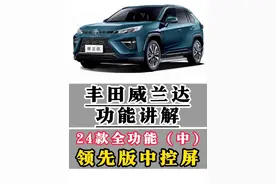 丰田威兰达功能讲解24款全功能（中）领先版中控屏所有功能讲解 屏保设置，音效设置，中控屏幕主题设置，行车落锁，换档落锁等功能设置#威兰达 #用车知识 #每天一个用车知识 #用车小知识 #汽车人共创计划 @抖音汽车 @抖音短视频 @抖音创作者中心