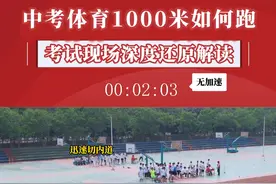 考试现场深度还原解读中考体育1000米如何跑？帮你冲到满分 #郑州中考体育  #800米技巧  #1000米  #瑞火体育