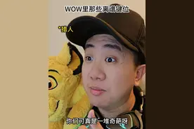 《魔兽奇葩键位》 #内容过于真实 #魔兽世界 #游戏日常