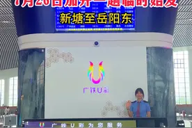 新塘站又又有始发高铁！ G9751次，7月26日将加开一趟新塘至湖南岳阳东的临时始发列车，方便回湖南方向 #新塘 #新塘站 #广州新塘 #新塘高铁站 #高铁🚅视频封面