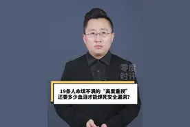 19条人命填不满的“高度重视” 还要多少血泪才能焊死安全漏洞？#19条人命填不满的“高度重视”  #湖南张家界  #15岁女孩殒命铁轨  #火车穿村而过多人被撞身亡 #声量计划