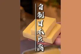 自制日本豆腐 想不到吧，自己在家也能做出孩子爱吃的日本豆腐，营养健康无添加，孩子吃得也放心#自制日本豆腐视频封面
