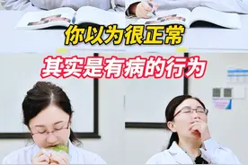 你以为正常，其实是有病的行为#医学科普 #胰岛素抵抗 #急救知识 #涨知识 #医生日常