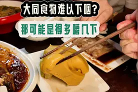 据说大同的黄糕嚼超过四下就咽不下去了？我还是决定冒险嚼四十下