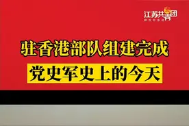 【党史军史上的今天-1月28日】驻香港部队组建完成。#历史#铭记历史 #历史上的今天 