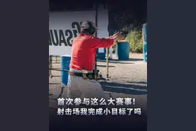 海外合法场地，专业安全拍摄，请勿模仿。 首次参与这么大赛事！射击场我完成小目标了吗#红衣随手拍 #大咖观察 #射击视频封面