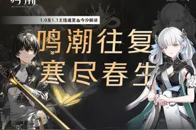 【鸣潮】此即为漂泊的意义！1.0至1.1主线速览＆今汐解读~