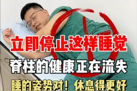 错误的睡姿会导致痛症的发生！ 你会有过一觉醒来浑身不舒服，那可能是睡觉的姿势错误导致的，今天骨科医生教你如何正确睡觉！ #硬核健康科普行动 #脊柱侧弯 #睡姿 #颈椎腰椎 #医学科普