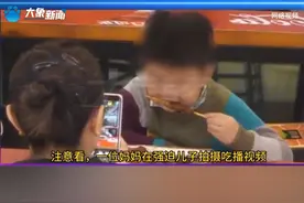 家长“晒娃”变“啃娃” 不良风气需遏制视频封面