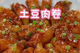 用五花肉把土豆卷起来，这个做法好多人都没有听说过，香而不腻，百吃不厌，这道菜一上桌全家都抢着吃～