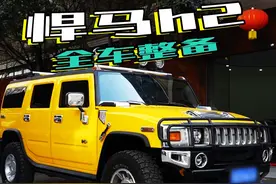 #汽车内饰修复 #汽车整备 #悍马h2  悍马全车整备，从车里头开始！