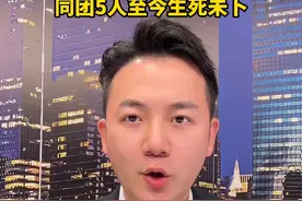 轻信免费游、高薪工作， #台湾旅行团整团被卖到缅甸 #主播说新闻视频封面