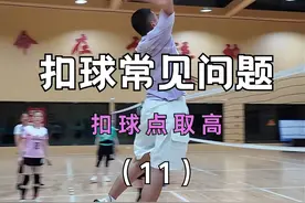 扣球常见问题 第11集：扣球点要取高#排球🏐 #扣球 #排球训练 #气排球 #小郑说球
