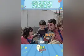 #以力到王永鸿家没把自己当外人 嗝嗝开不开心我不知道，反正以力自己是玩开心了哈哈哈哈哈#以力 #王永鸿 #嗝嗝 #爸爸当家 @DOU+小助手