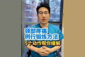 可以纳入你颈椎锻日常锻炼的视频 #颈部疼痛 #颈椎锻炼 #硬核健康科普行动  #僵硬