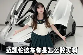 给你500万，你选迈凯轮还是选“米凯伦” #迈凯轮 #迈凯轮720 #蝴蝶门视频封面