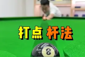 台球新手教学，最常用的杆法击球点位#台球 #台球技巧 #台球教学 #靓仔台球