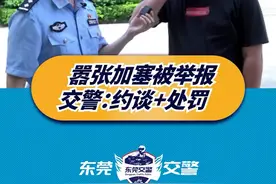 白车别车加塞后续，来了！ #交通违法曝光台 #交通安全 #路怒症 #文明出行  视频封面