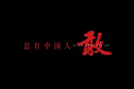 比亚迪30周年主题曲《敢》片段 #这首歌献给勇敢出发的人#