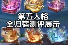 第五人格全部归宿测评 #第五人格 #玩第五人格玩的视频封面