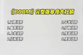 你知道你的标准体重是多少吗？完整版燃脂操，快速甩掉大肚腩，一起来吧！#减肥逆袭 #夏日减脂大作战 #居家锻炼 #减脂塑形运动 #一起减肥打卡 @抖音短视频