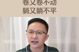 45度的人生你了解吗#公务员遴选 #遴选 #公选王 