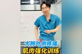 #大胯外侧痛 #大腿外侧  #硬核健康科普行动 #正确的养生知识又增加了 #快速缓解视频封面