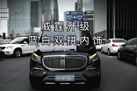 北京威霆车主看到我们前两天发布的蓝白双拼内饰升级案例