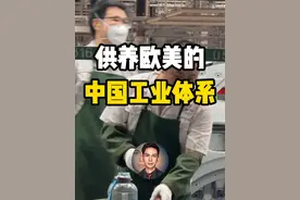 中国工人供养欧美？从工业大国转向工业强国的必经之路：去工业化 #中国工业 #工人阶级 #掘金计划2024视频封面