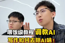 喂饭级教程！如何把AI写的的彻底变成你写的？一定要看！#AI #大学生 #论文 #期末 #抖音精选视频封面