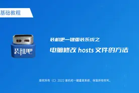 电脑修改 hosts 文件的方法，收藏起来吧#电脑 #重装系统视频封面