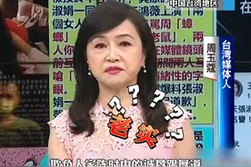 “时指紧蔻”引发民众反感 ，蓝白阵营暗讽陈时中助纣为虐！#台湾 #周玉蔻 #陈时中 视频封面