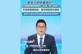 婴幼儿奶粉要涨价？贝因美旗舰店曾宣称“价格上调”后改口。多品牌客服回应称，暂未接到涨价通知。#奶粉涨价 #婴幼儿奶粉