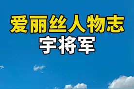 宇将军的抽象人生 #宇将军
