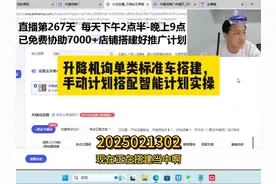 升降机询单类型标准计划搭建 搭配智能计划收割#电商运营