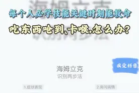 吃东西呛到、卡喉，怎么办？#海姆立克急救法#万人说新疆 #万人说新疆阿克苏 #急救措施 #医学科普 