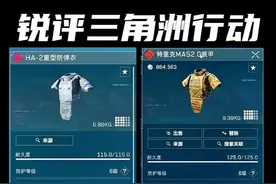 锐评【三角洲】 热门护甲之六套！ #三角洲行动