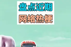 盘点近期网络热梗：来国道试试、此事亦有记载 #来国道试试 #百吨王 #大运 #国道 #梗