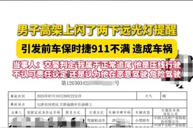 #男子闪灯保时捷后被急刹车致追尾 ， 警方认定双方责任五五分。  #浙里帮 @钱江视频  #天津视频封面