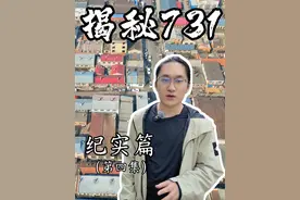 731部队建成后，哈尔滨平房区的百姓开始了人间炼狱般的生活！视频封面