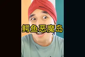 这不天塌了吗。。。好不容易出去，结果上岛了。。。 #鳄鱼恶魔岛 #美国非法移民 #吴大史